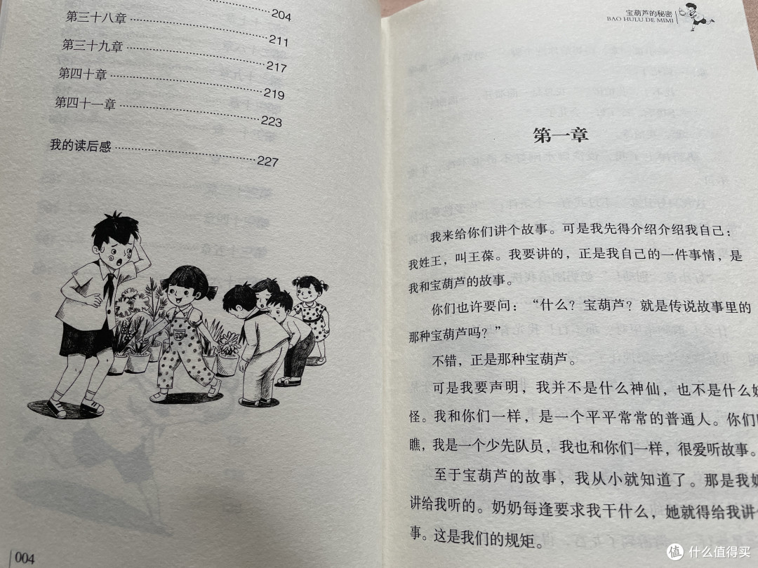 高质量儿童文学作品《宝葫芦的秘密》