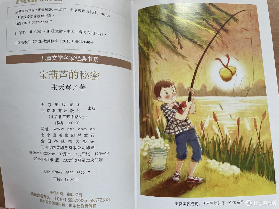 高质量儿童文学作品《宝葫芦的秘密》