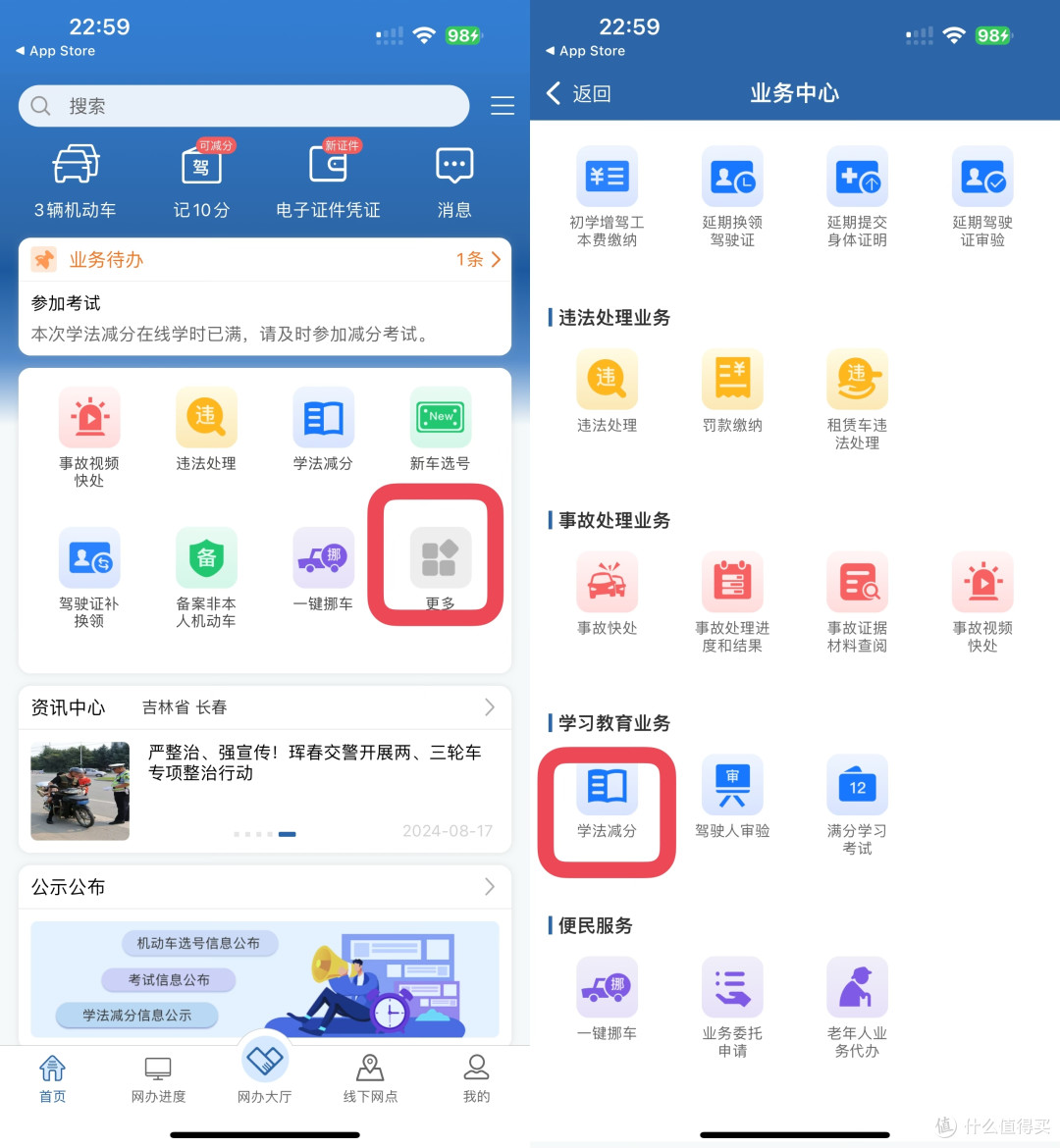 「学法减分教程」让你驾驶证免费多加6分！18分够用不？