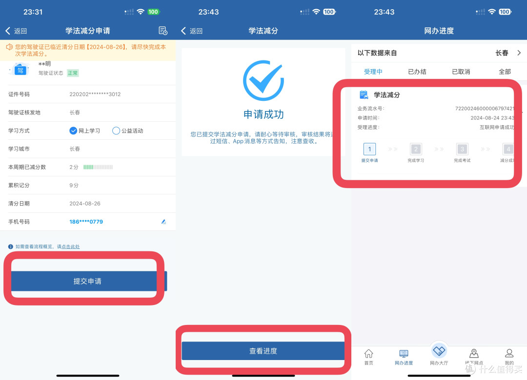 「学法减分教程」让你驾驶证免费多加6分！18分够用不？