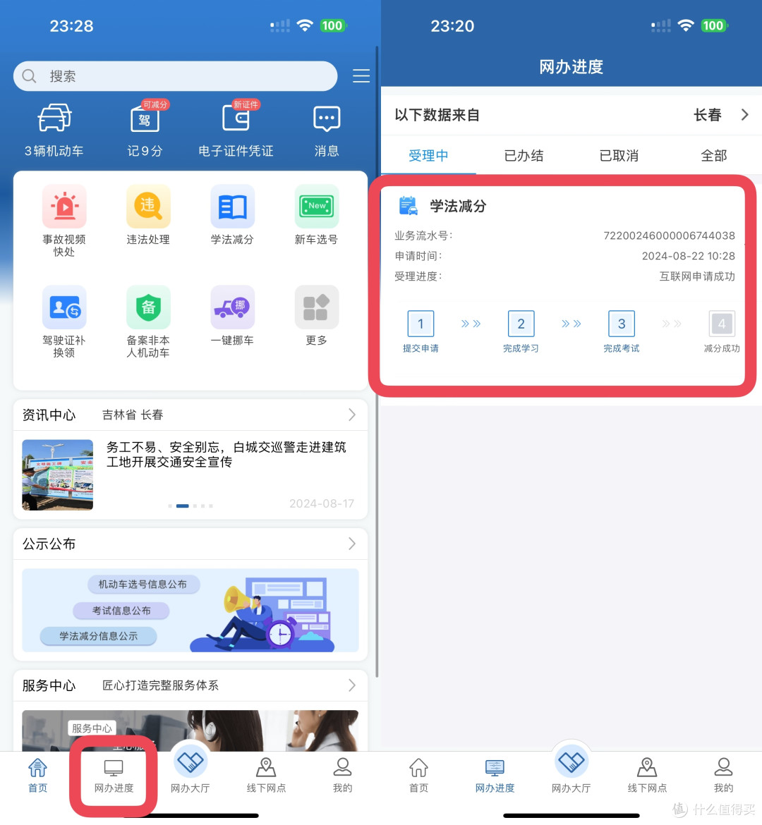 「学法减分教程」让你驾驶证免费多加6分！18分够用不？
