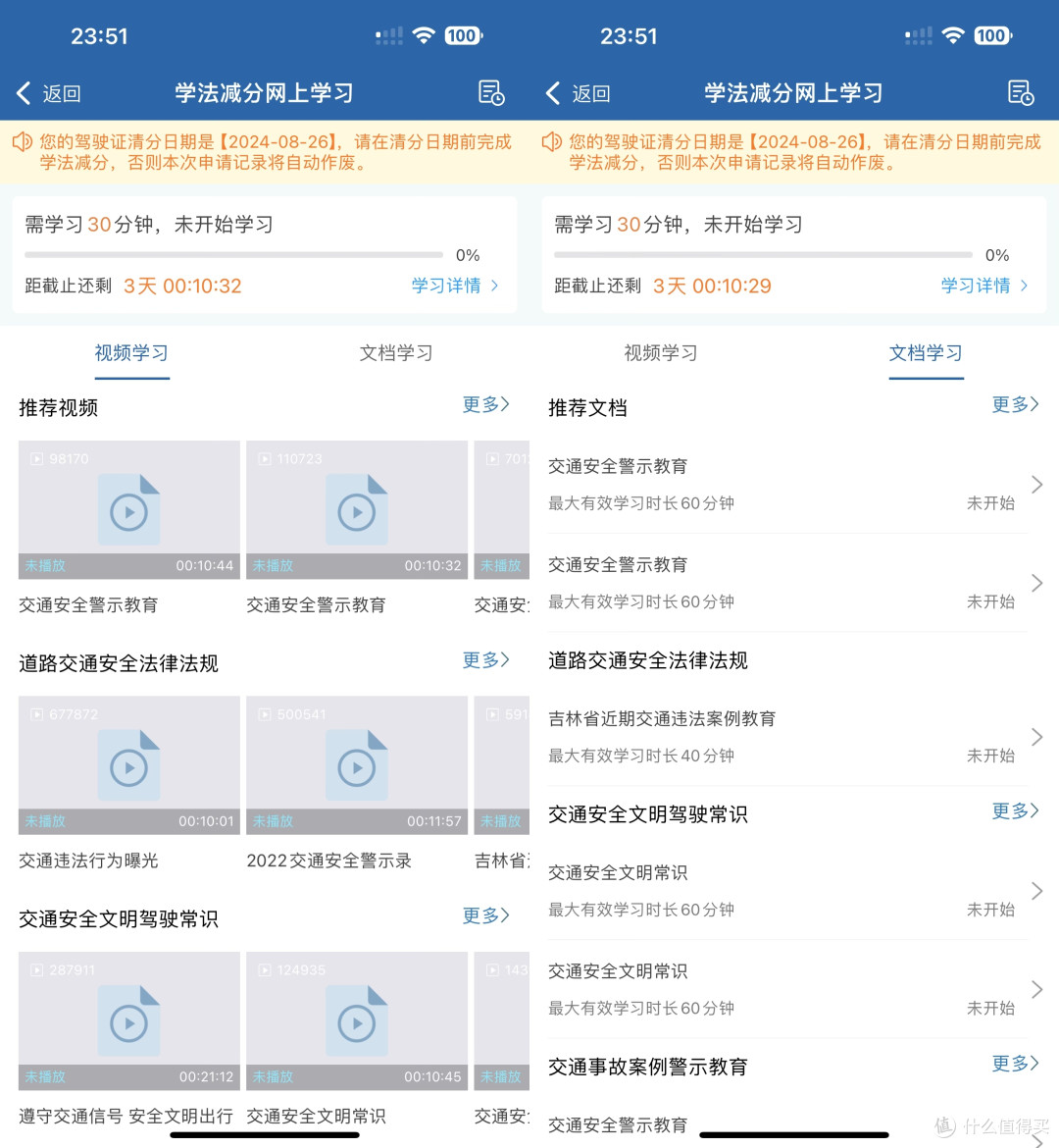 「学法减分教程」让你驾驶证免费多加6分！18分够用不？