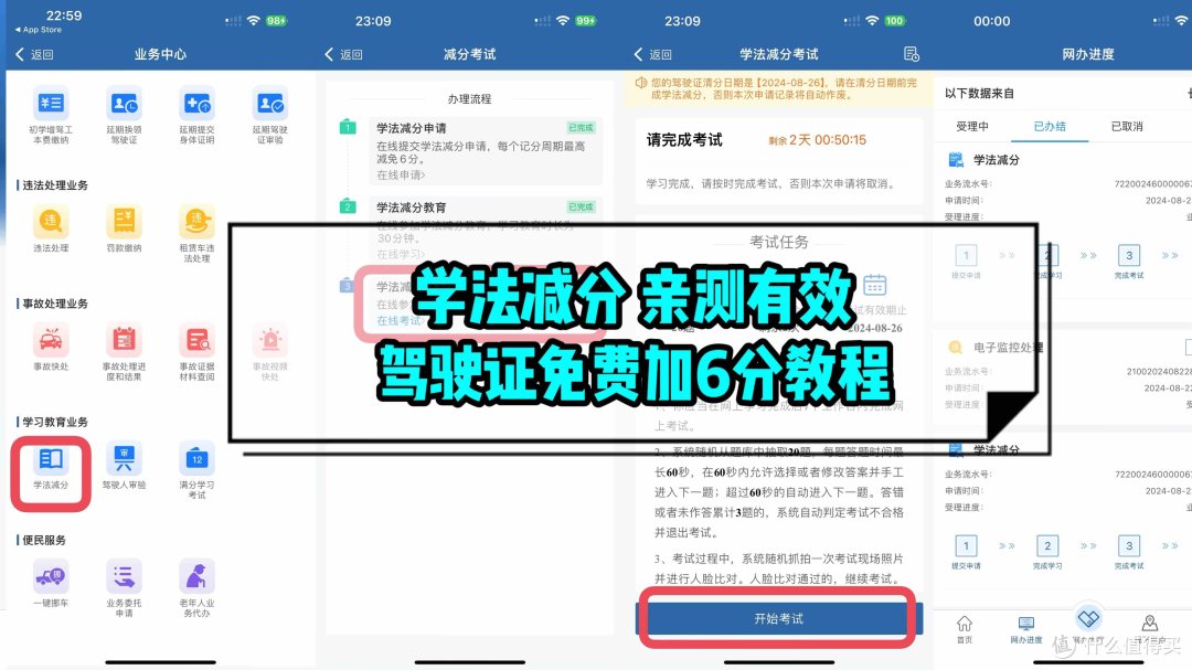 「学法减分教程」让你驾驶证免费多加6分！18分够用不？
