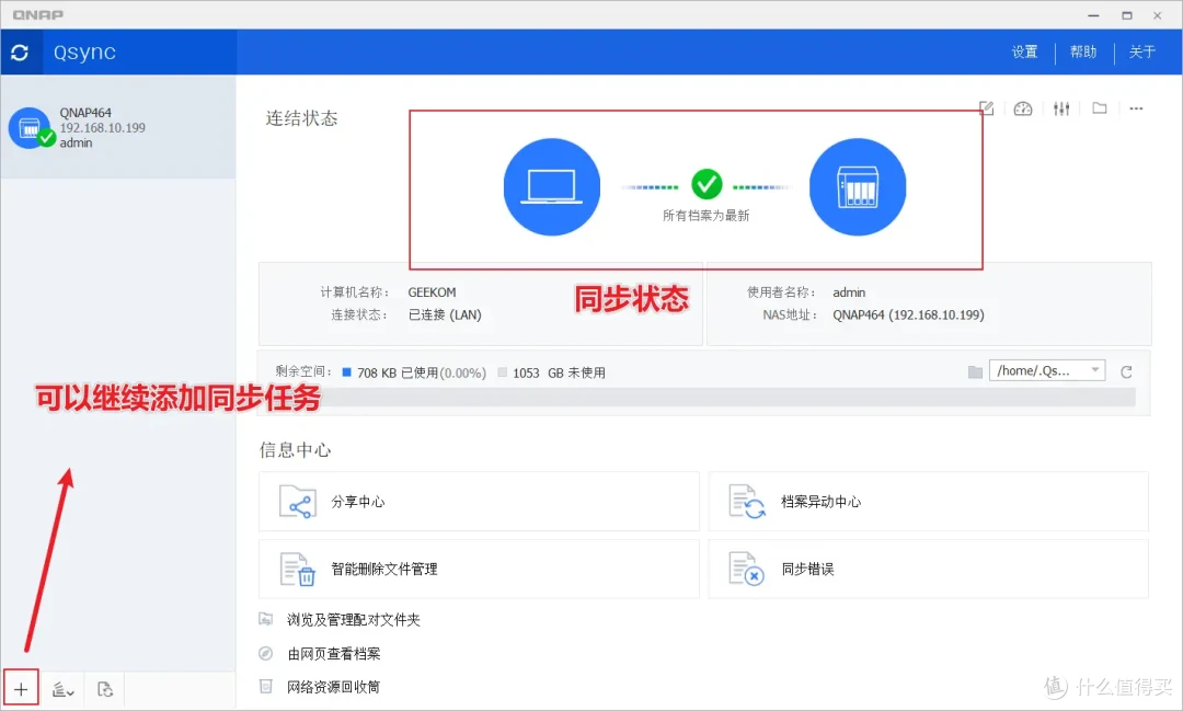 可玩性+专业性爆表!解析威联通QTS在权限、安全、同步备份、虚拟化等实用功能和玩法!一机满足所有需求