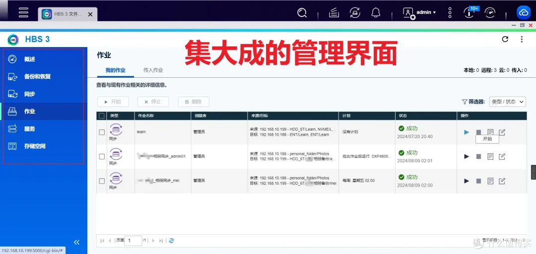 可玩性+专业性爆表!解析威联通QTS在权限、安全、同步备份、虚拟化等实用功能和玩法!一机满足所有需求