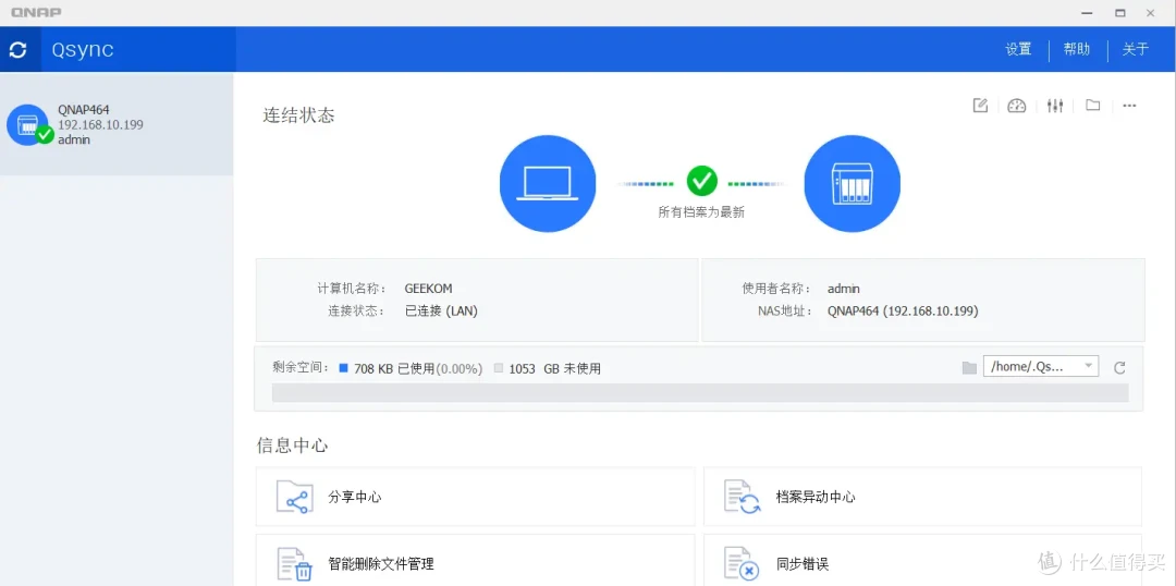 可玩性+专业性爆表!解析威联通QTS在权限、安全、同步备份、虚拟化等实用功能和玩法!一机满足所有需求