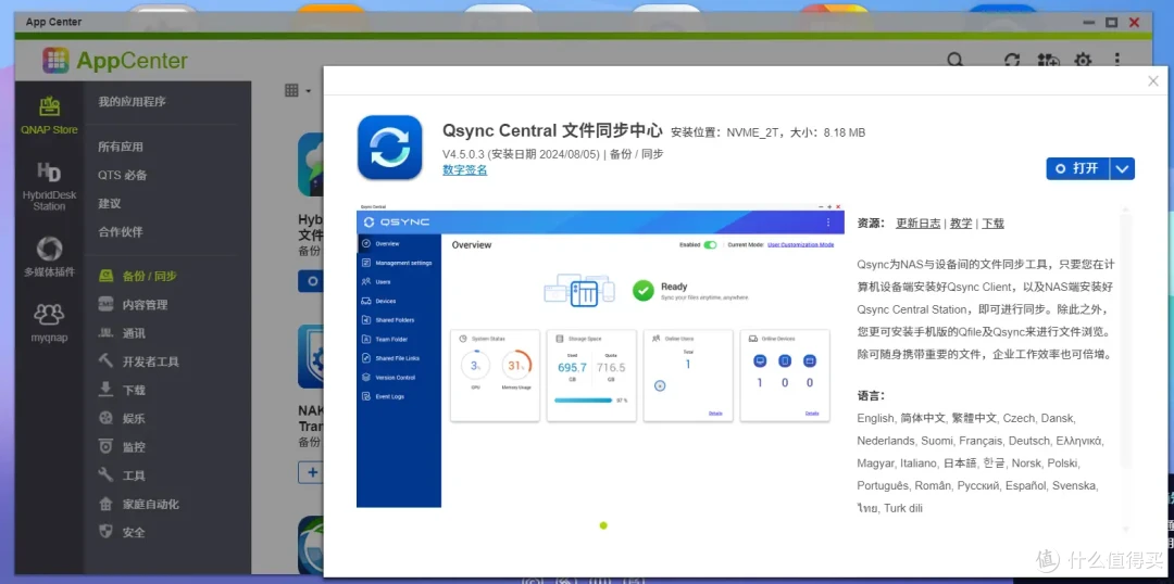 可玩性+专业性爆表!解析威联通QTS在权限、安全、同步备份、虚拟化等实用功能和玩法!一机满足所有需求