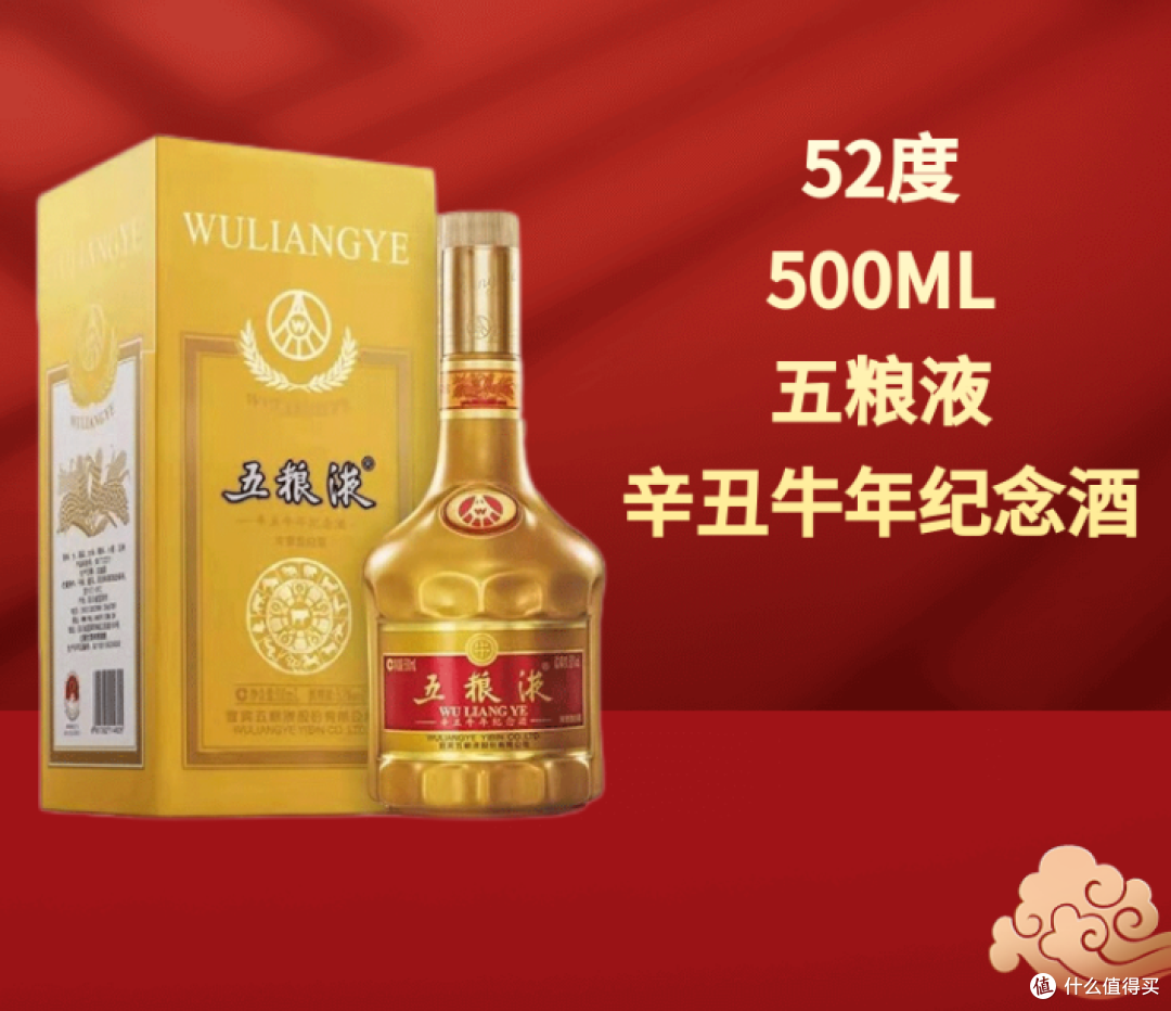 WULIANGYE 五粮液辛丑牛年纪念酒52%vol 浓香型白酒500ml 单瓶装【报价