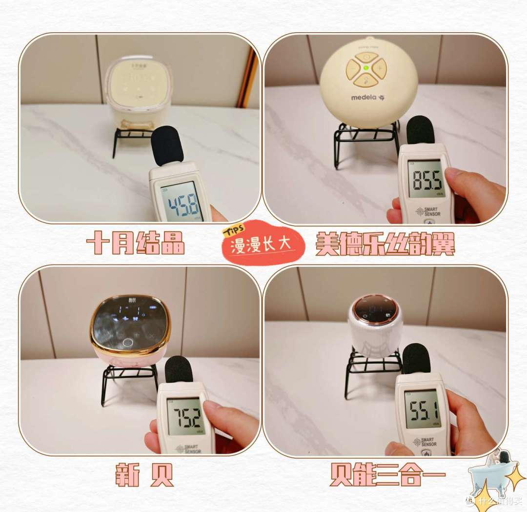 美德乐、十月结晶、新贝、贝能吸奶器运行噪音