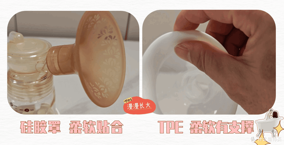 吸奶器硅胶罩和TPE罩的区别