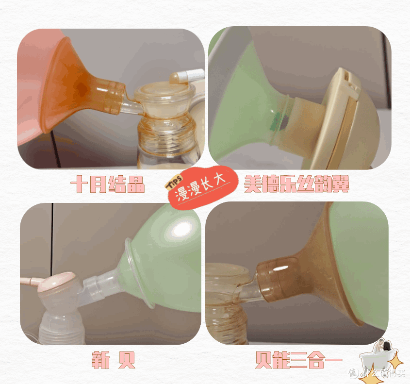 美德乐、十月结晶、新贝、贝能吸奶器吸乳