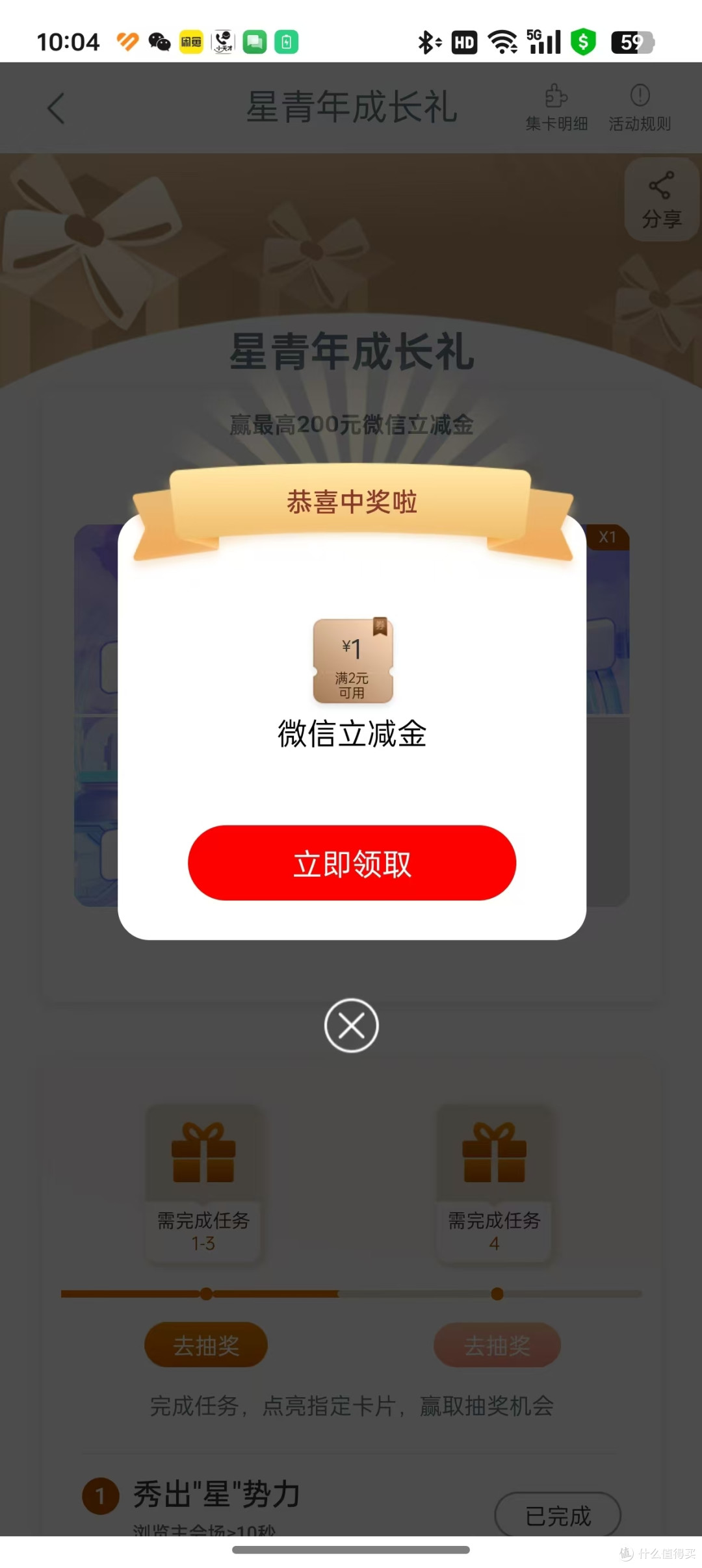 工商银行报水每户必中3元微信立减金