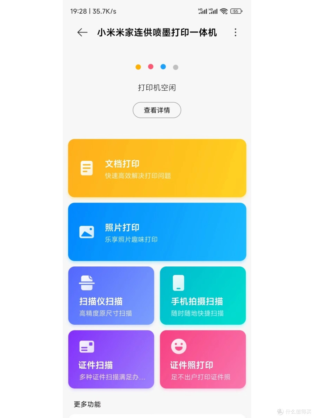 小米PMDYJ02HT打印一体机,让你告别天价打印