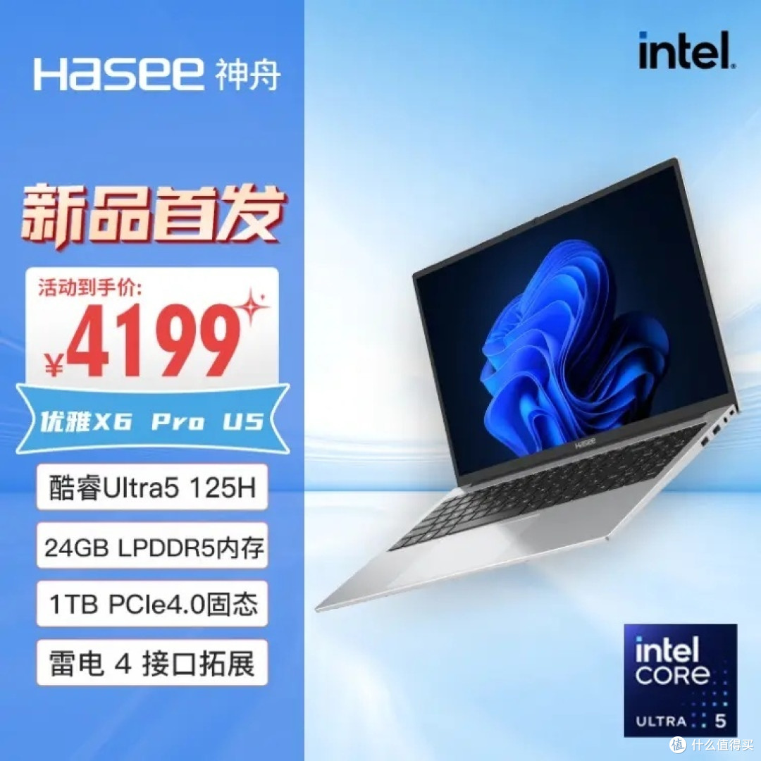 3699元起,商务办公 / 游戏本可选,神舟电脑23周年庆暨开学献礼!