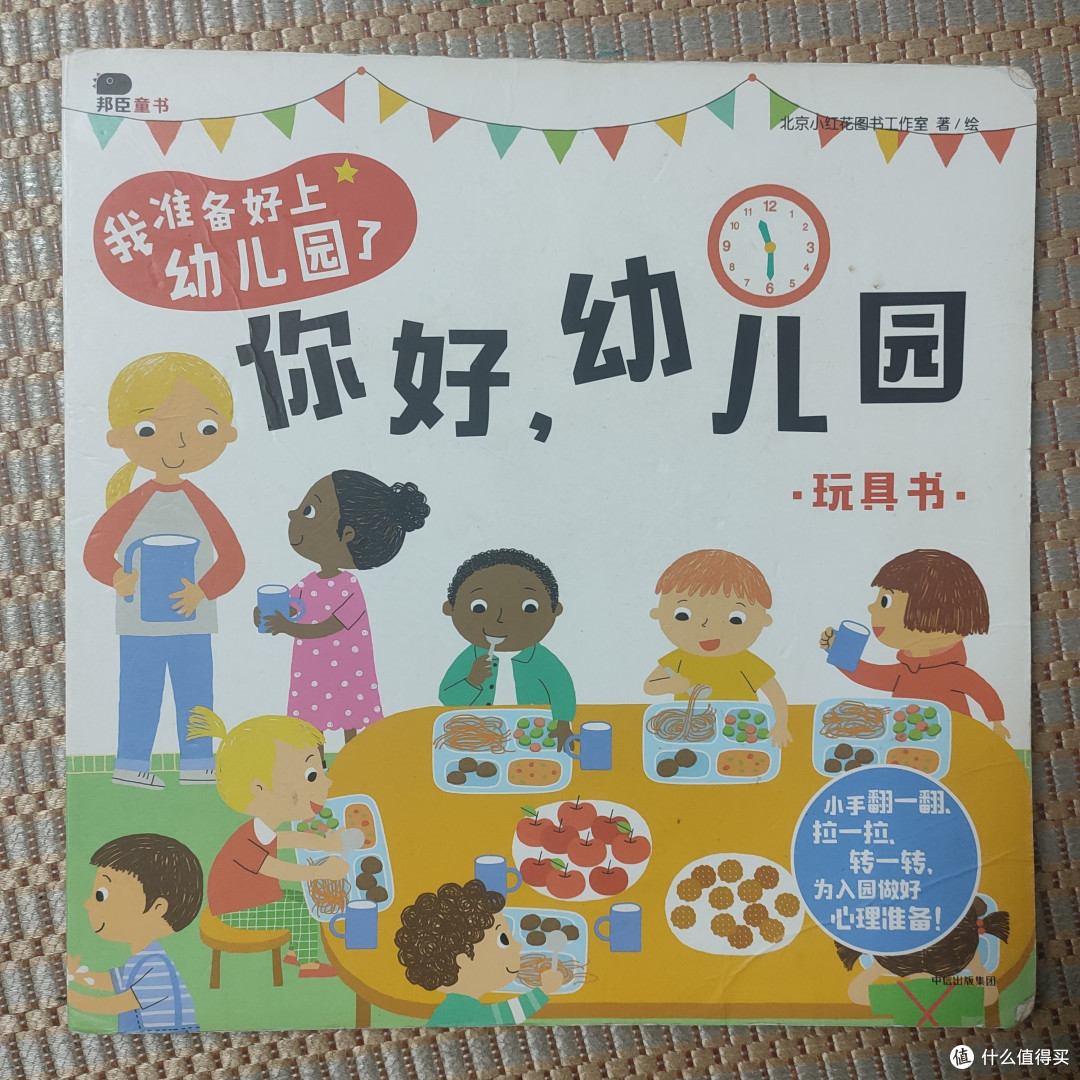 你好,幼儿园。