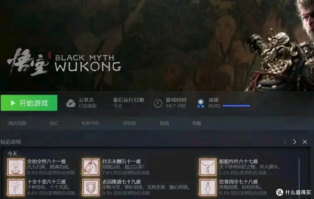 三周目玩家测评一下黑神话悟空评分