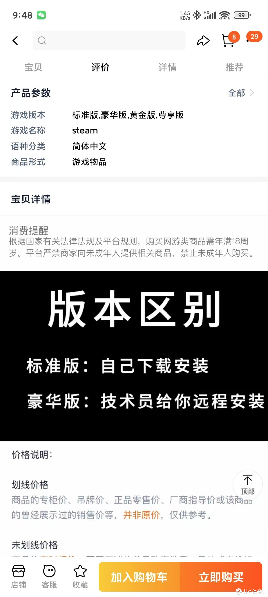 啥？Steam 还要代安装？