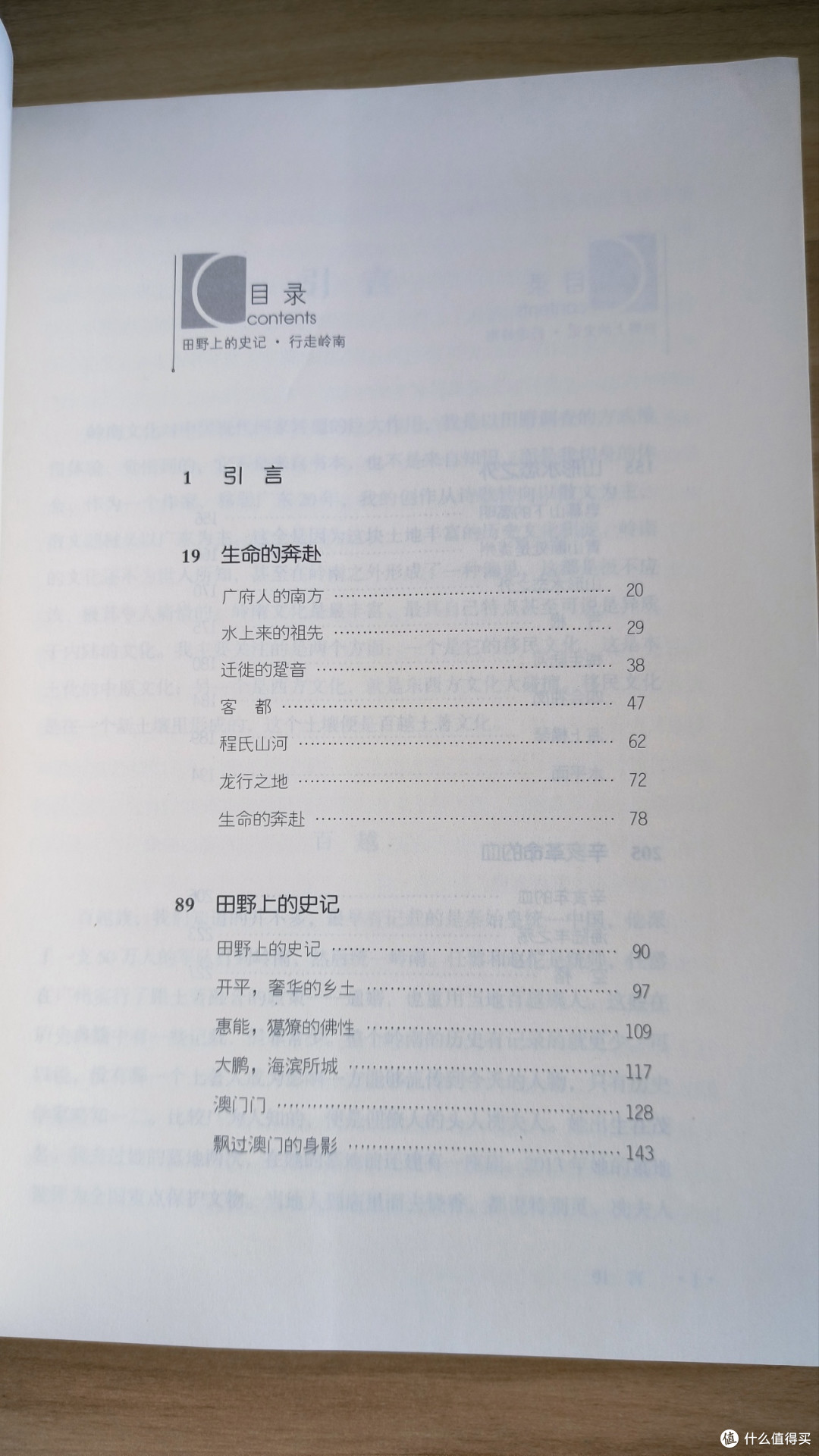 《田野上的史记》:揭秘岭南田野深处的文化密码!