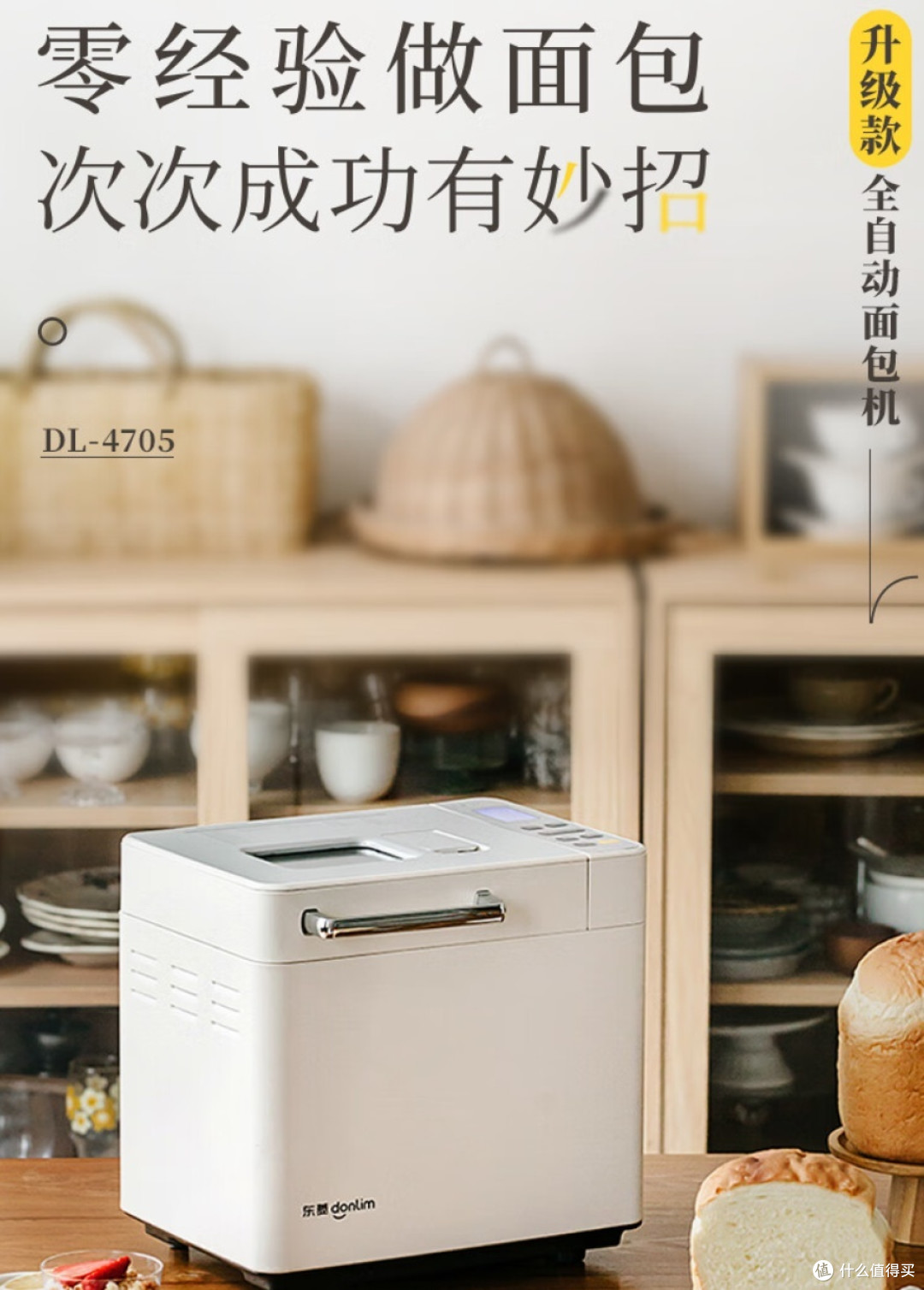 东菱面包机，一键智能烘焙高手_普通面包机_什么值得买