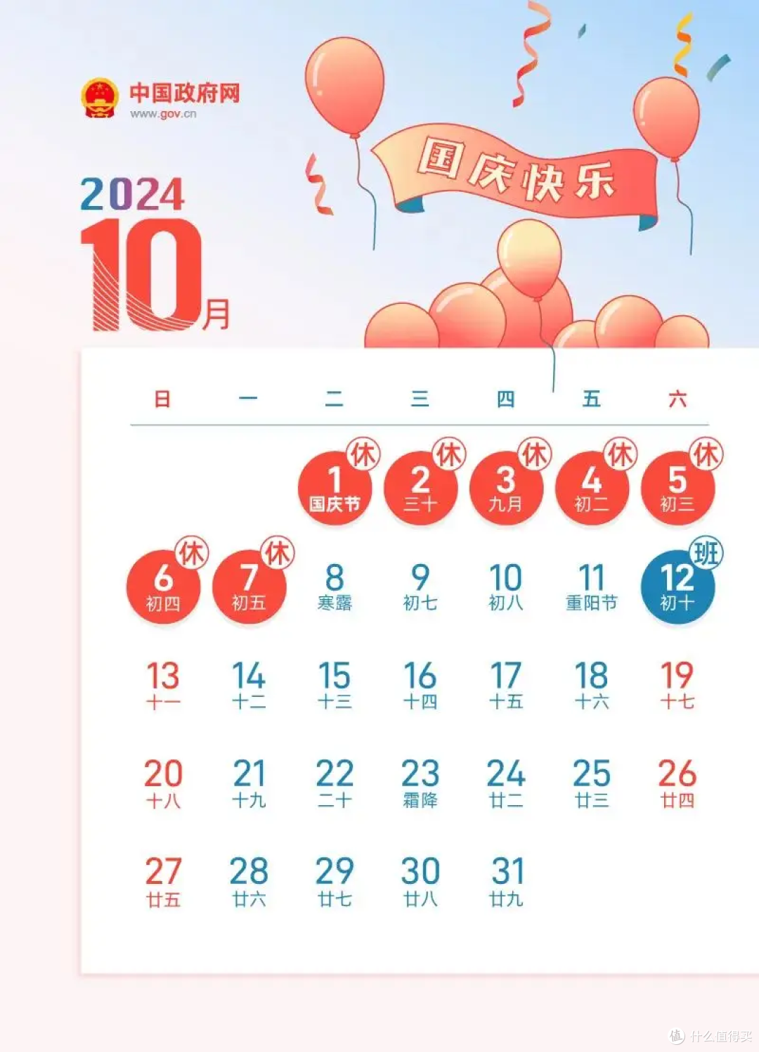 冲上热搜第一！中秋国庆连续5周调休，放假安排复杂看晕网友