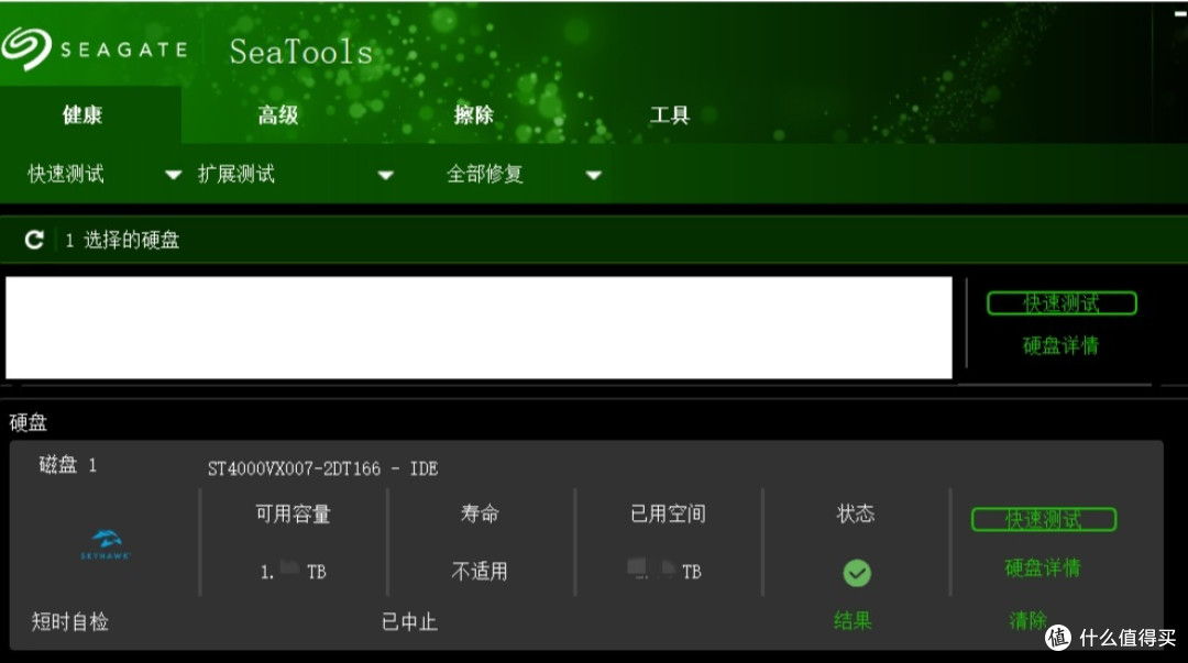 维修寄件当天seatool截图