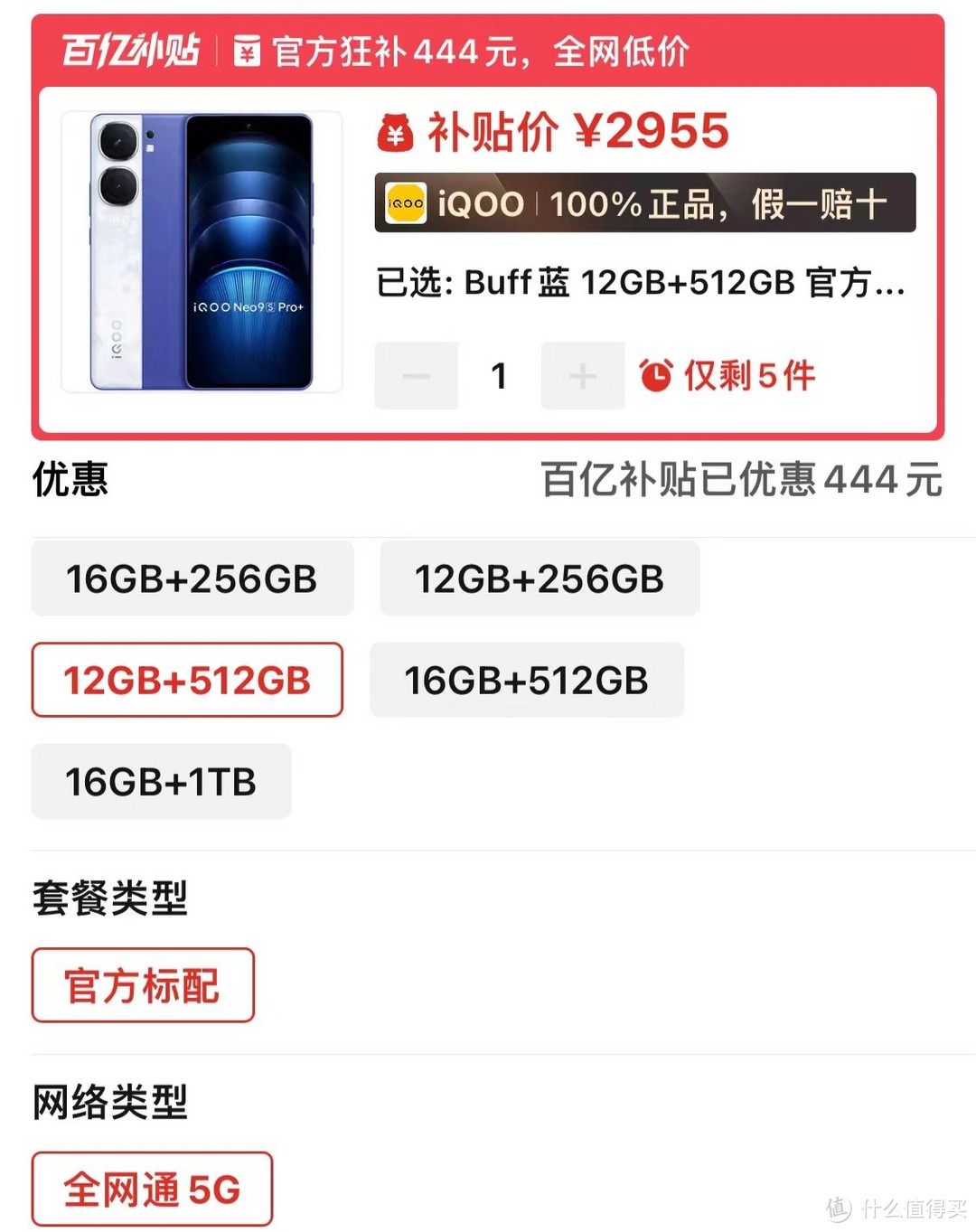 骁龙8Gen3+512GB+5500mAh+5000万双主摄，跌至2955元，堪称性价比“机皇”