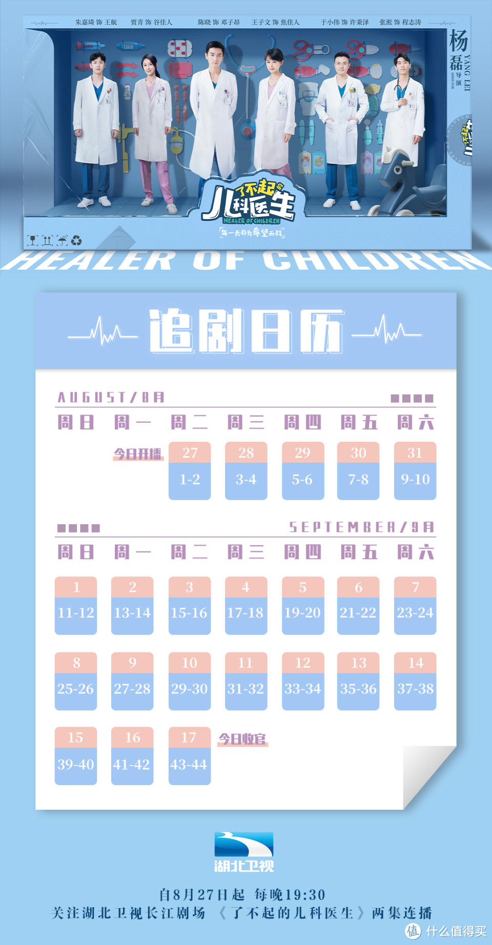 《了不起的儿科医生》：陈晓王子文“医”往无前 为希望而战