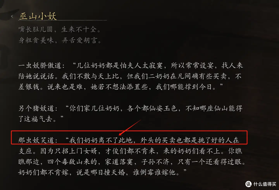 黑神话第四章细节分析:天命人到底搅黄了天庭什么买卖?