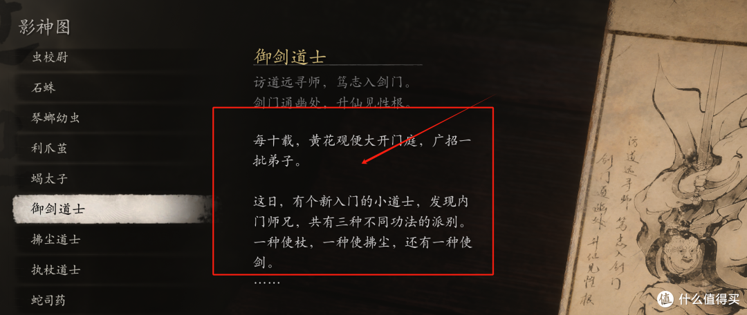 黑神话第四章细节分析:天命人到底搅黄了天庭什么买卖?