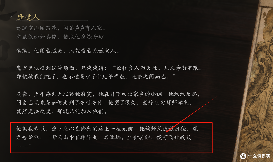 黑神话第四章细节分析:天命人到底搅黄了天庭什么买卖?