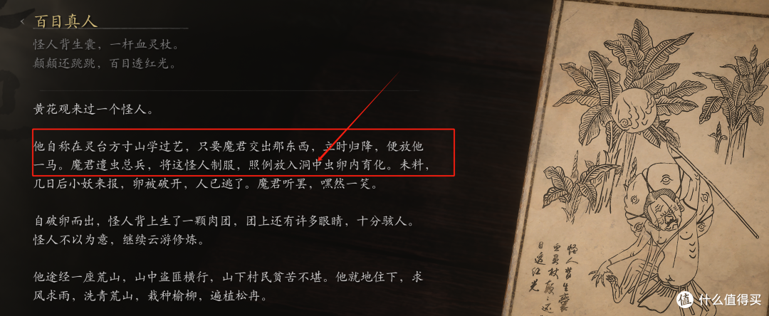 黑神话第四章细节分析:天命人到底搅黄了天庭什么买卖?