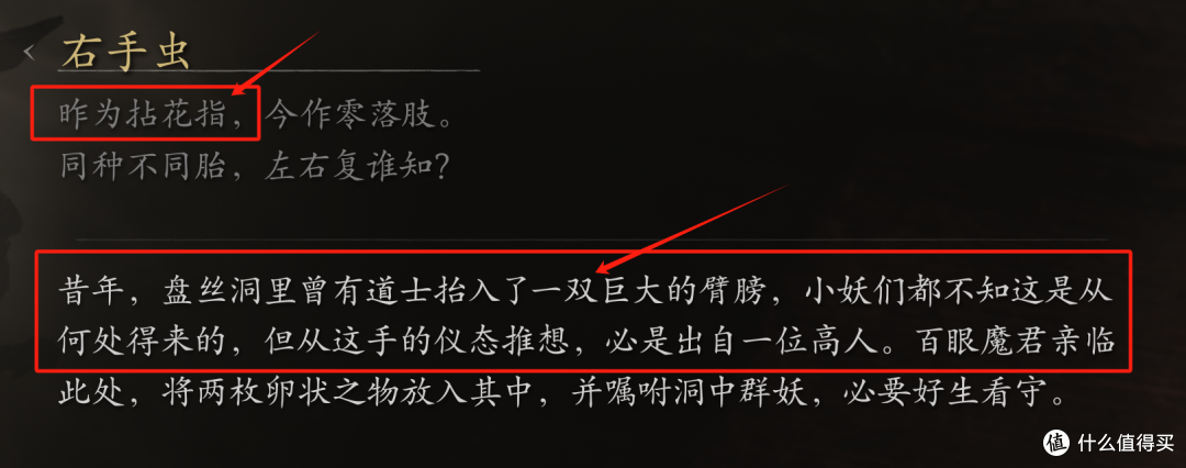 黑神话第四章细节分析:天命人到底搅黄了天庭什么买卖?