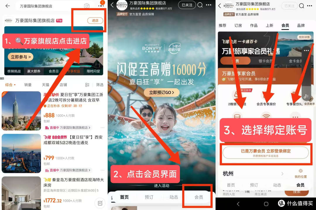 万豪闪促
