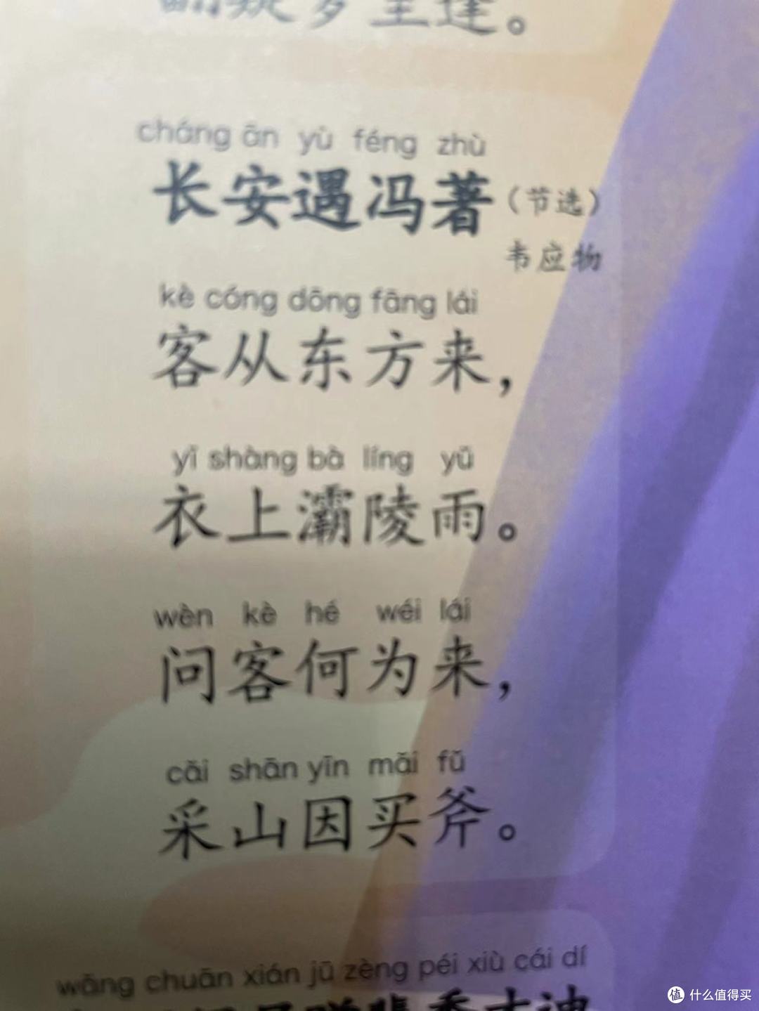 带娃读唐诗三百首第107天之韦应物的长安遇冯著