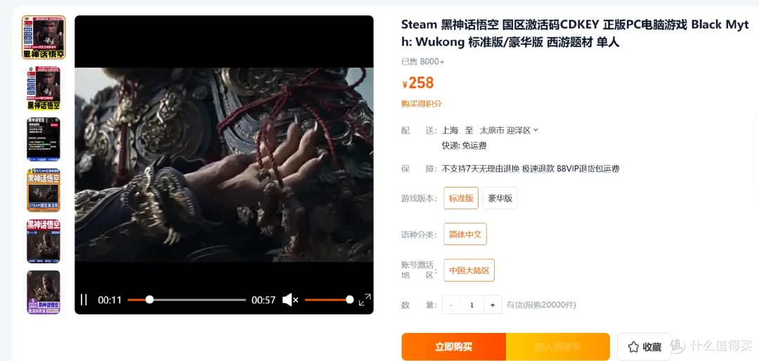 白嫖哥们《黑神话·悟空》,Steam家庭共享、购买渠道建议,小白畅玩黑猴攻略|索泰RTX 4070 SUPER 悟空