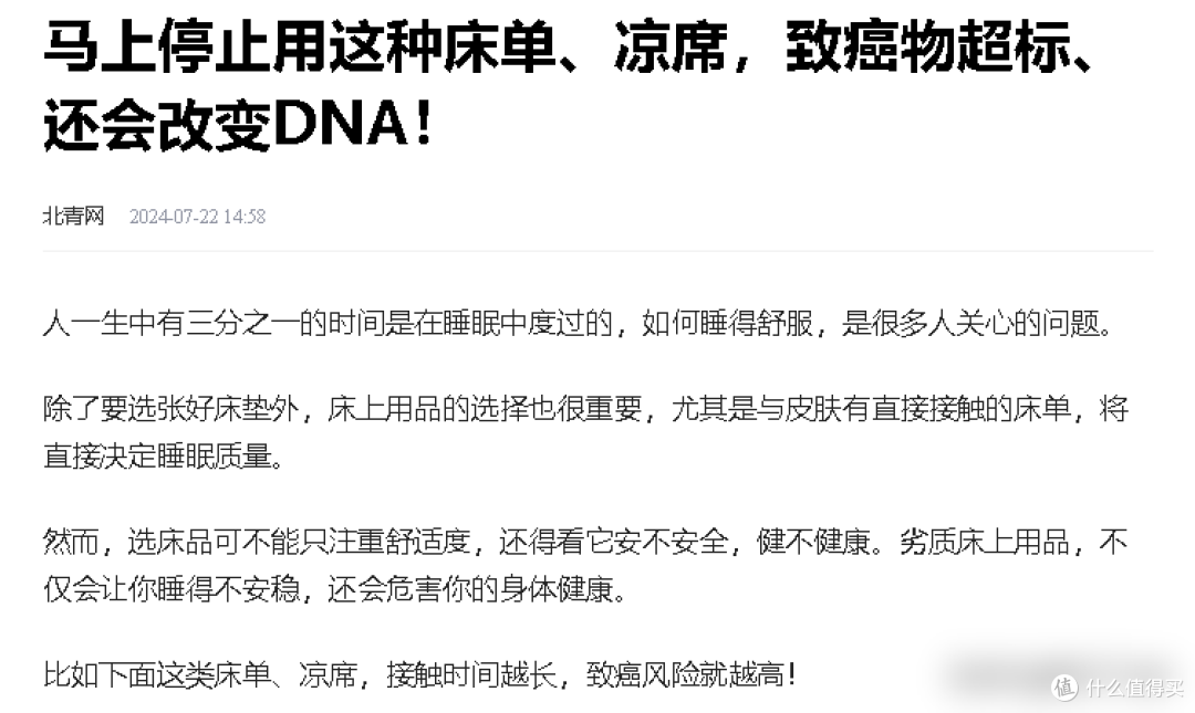 家里还有用这种床单的!建议停止使用,这可能是导致患癌的元凶
