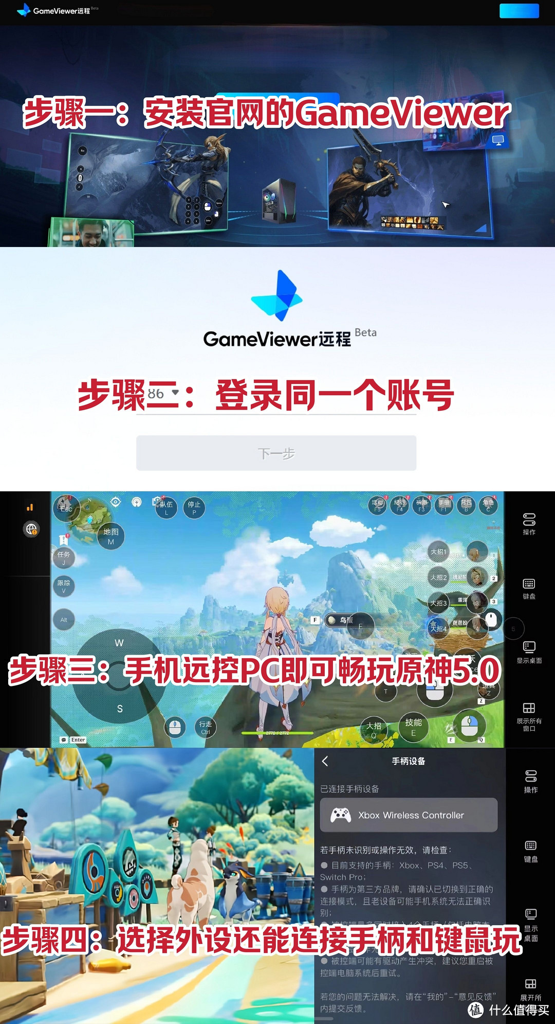 原神5.0版本前瞻 用GameViewer远程随时手机远程畅玩原神PC端 周年庆5.0版本荣花与炎日之途