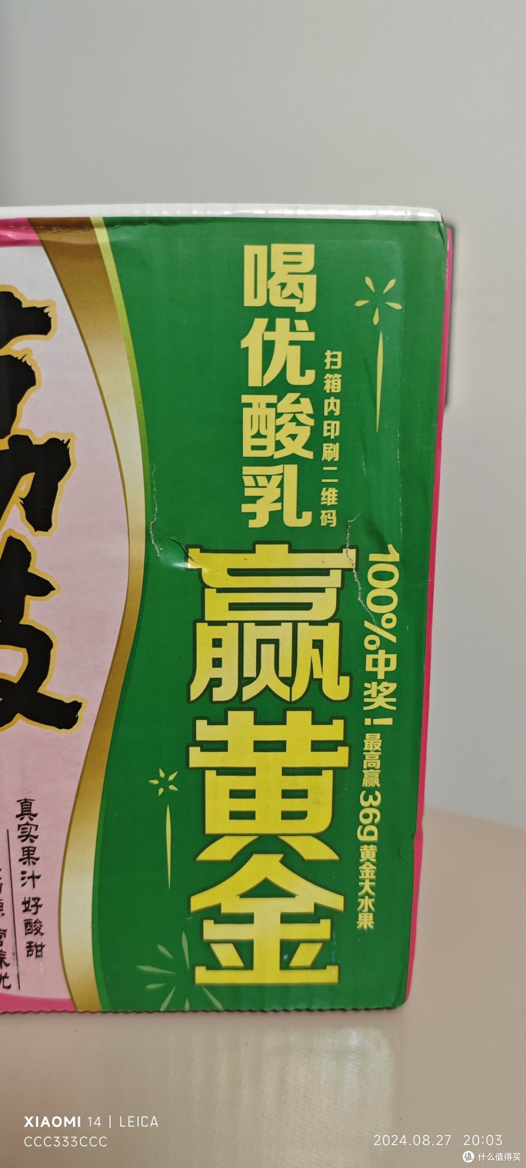 最新上市的庆余年小说联名款贵妃荔枝味伊利优酸乳,摆的这个造型像不