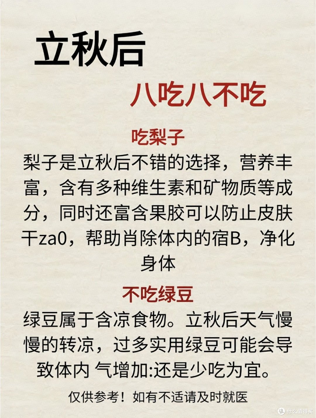 立秋啦、该怎么吃、