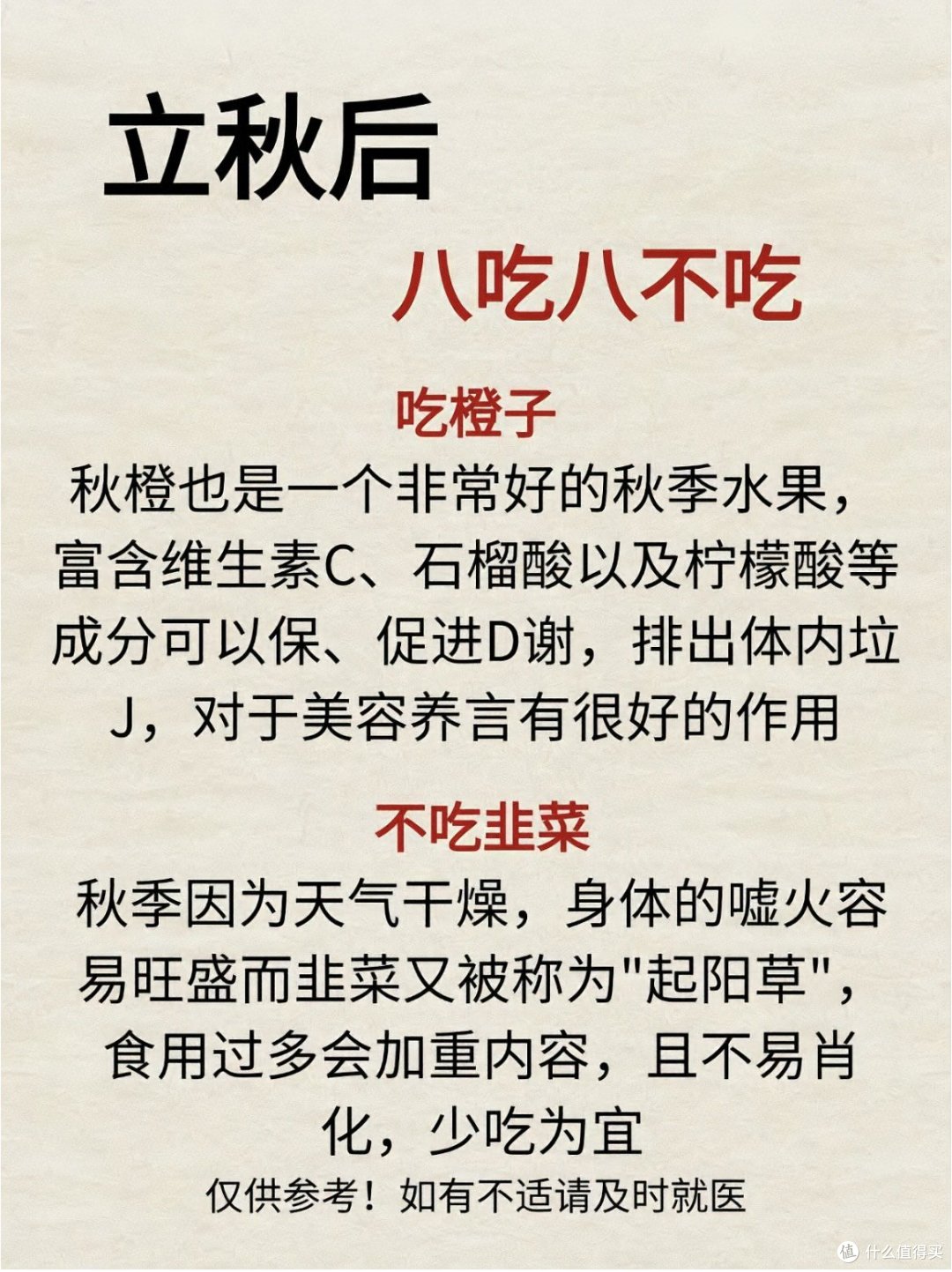 立秋啦、该怎么吃、