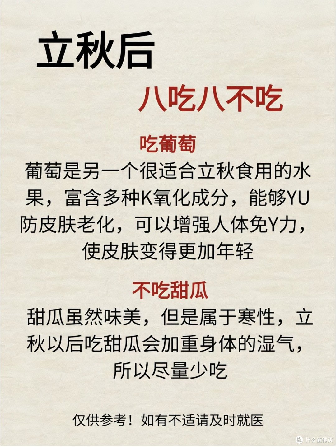 立秋啦、该怎么吃、