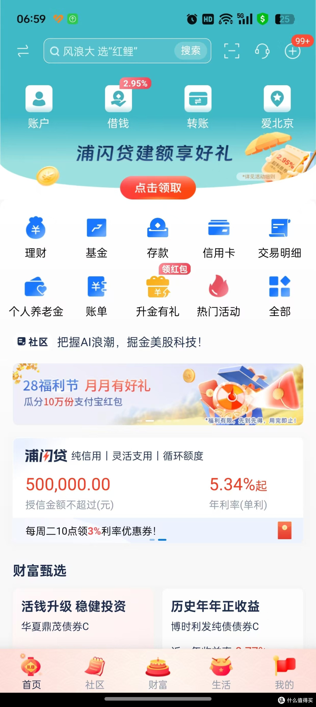 浦发1.28元支付宝红包+6.6元无门槛消费券