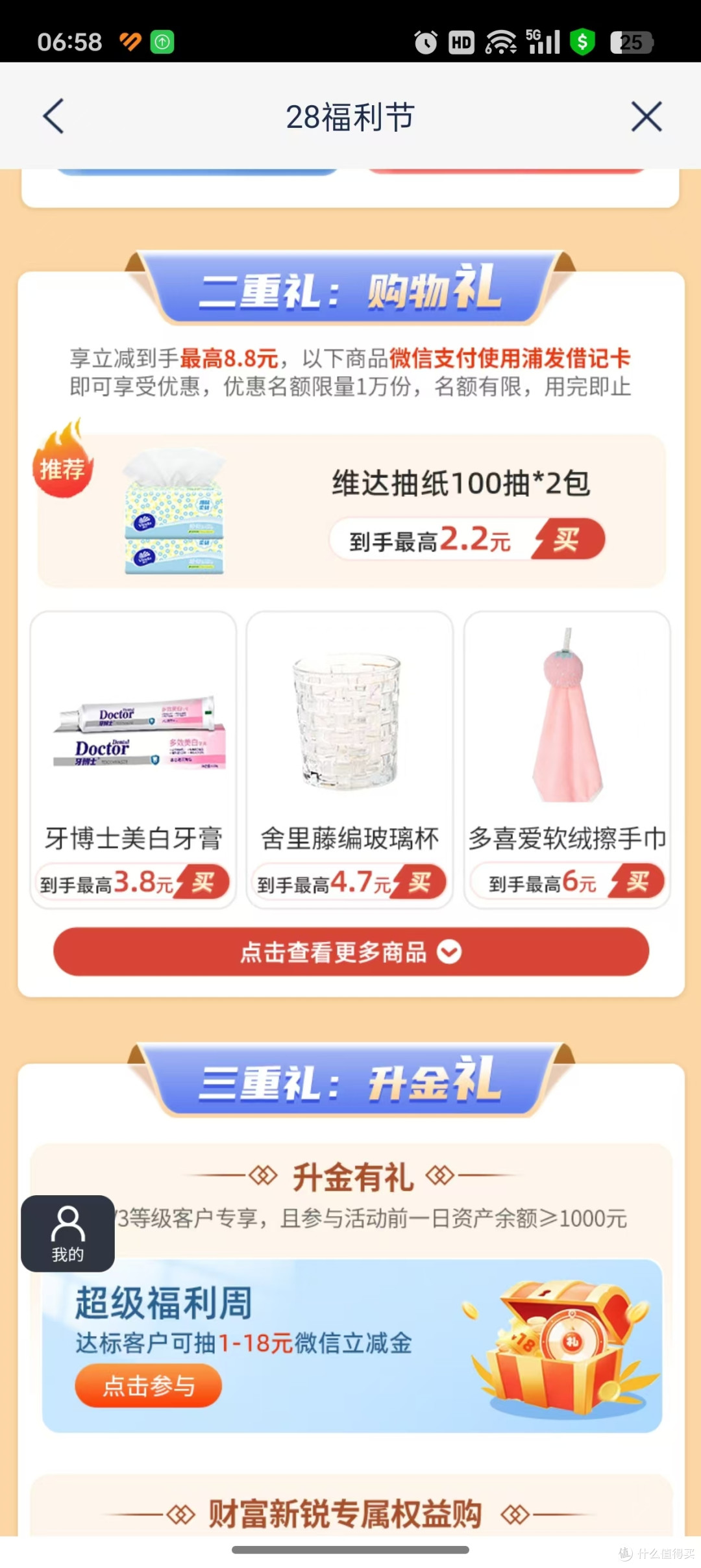 浦发1.28元支付宝红包+6.6元无门槛消费券