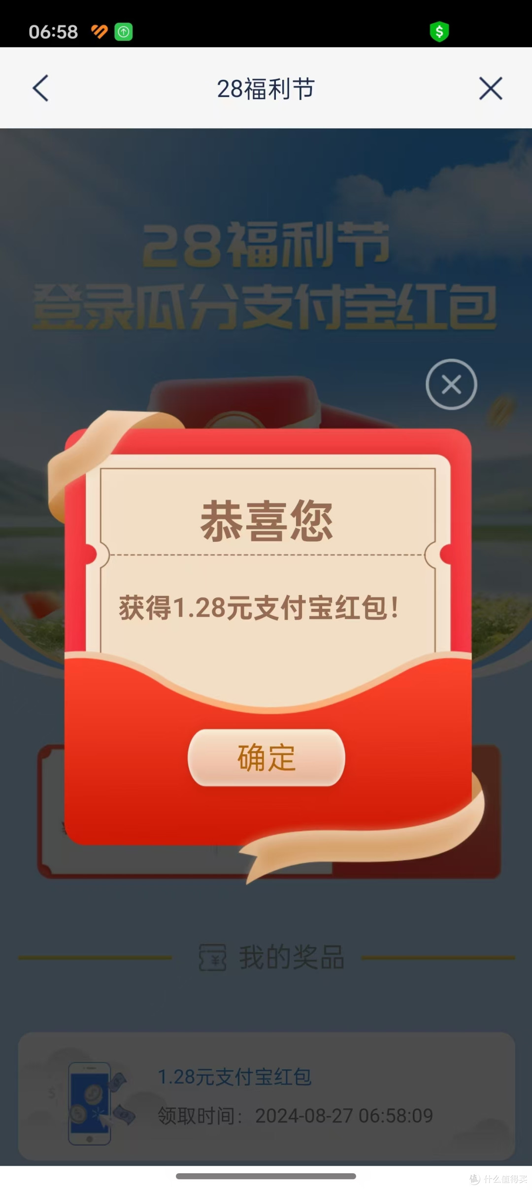 浦发1.28元支付宝红包+6.6元无门槛消费券