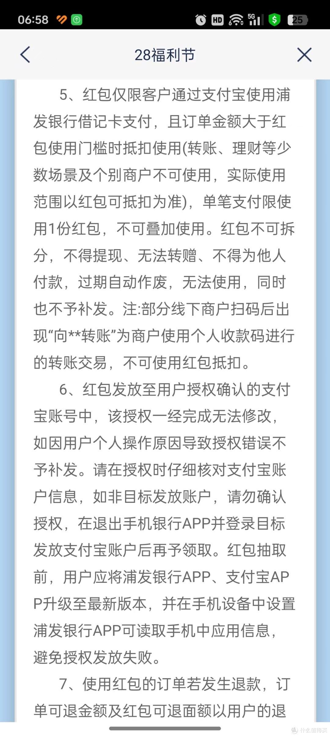 浦发1.28元支付宝红包+6.6元无门槛消费券