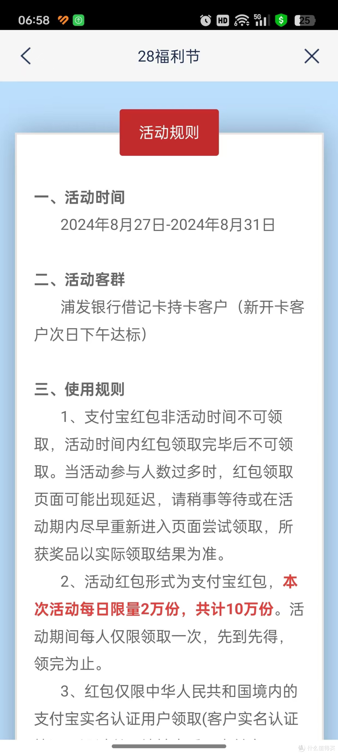 浦发1.28元支付宝红包+6.6元无门槛消费券