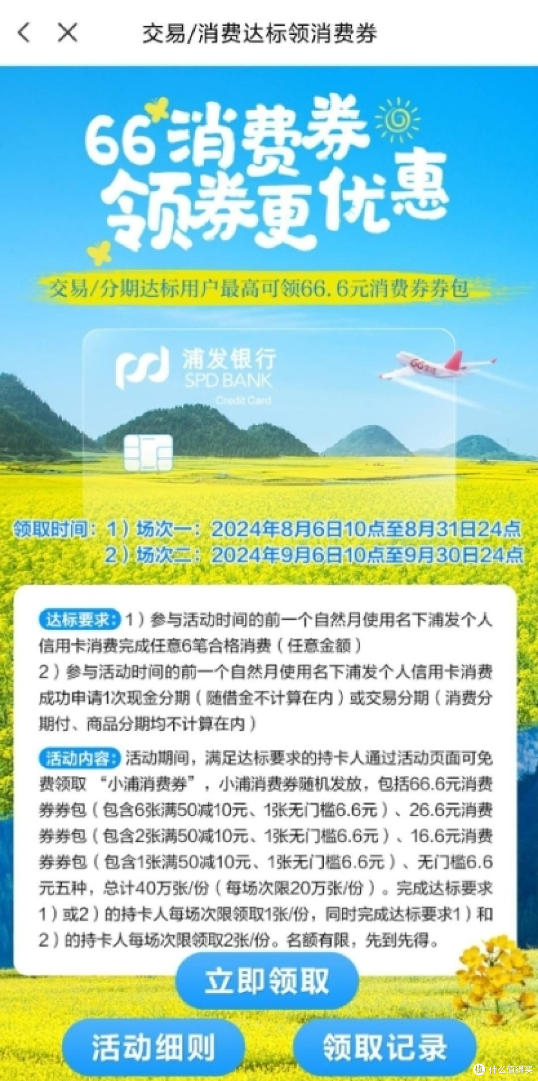 浦发1.28元支付宝红包+6.6元无门槛消费券