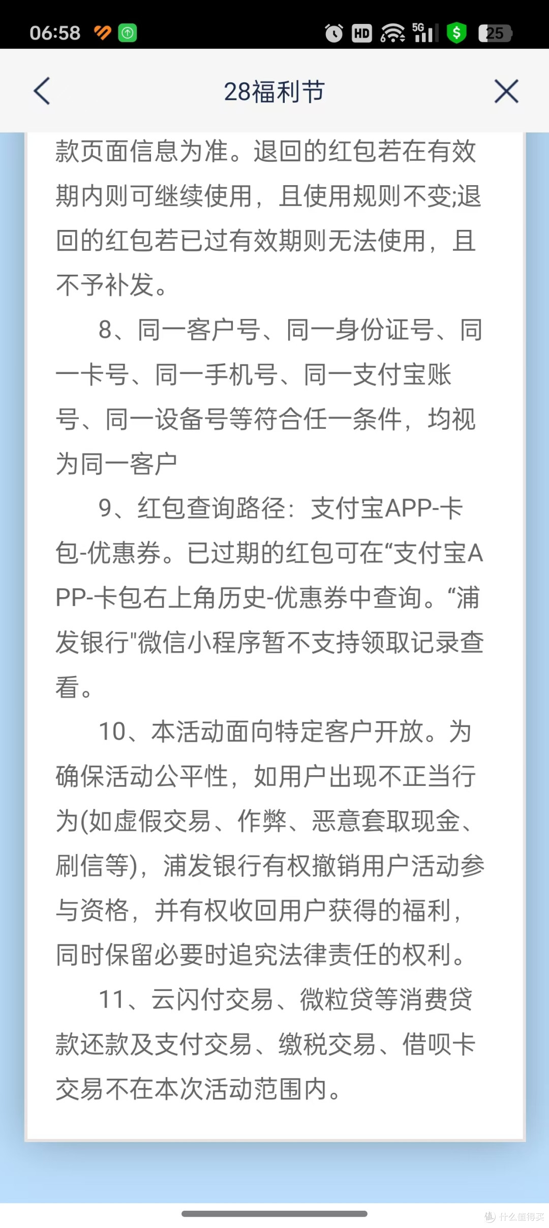 浦发1.28元支付宝红包+6.6元无门槛消费券