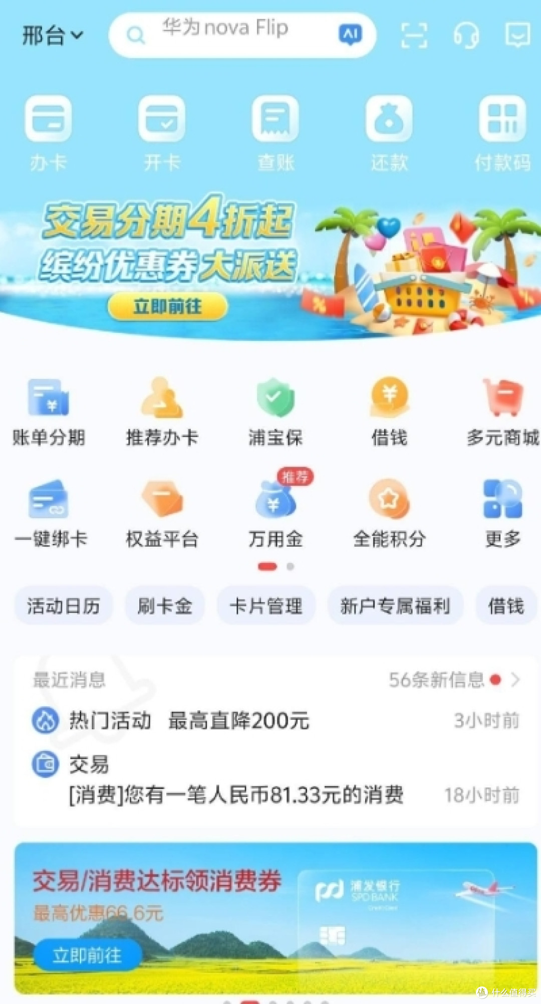 浦发1.28元支付宝红包+6.6元无门槛消费券