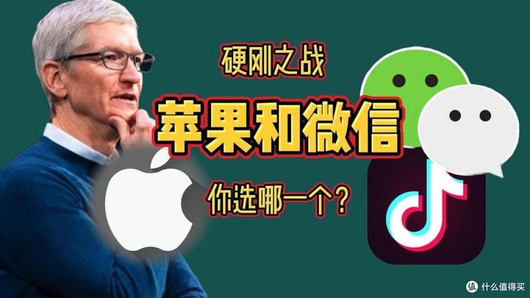 再次警告!外媒爆料:如果腾讯不向苹果妥协,微信或将被封杀!
